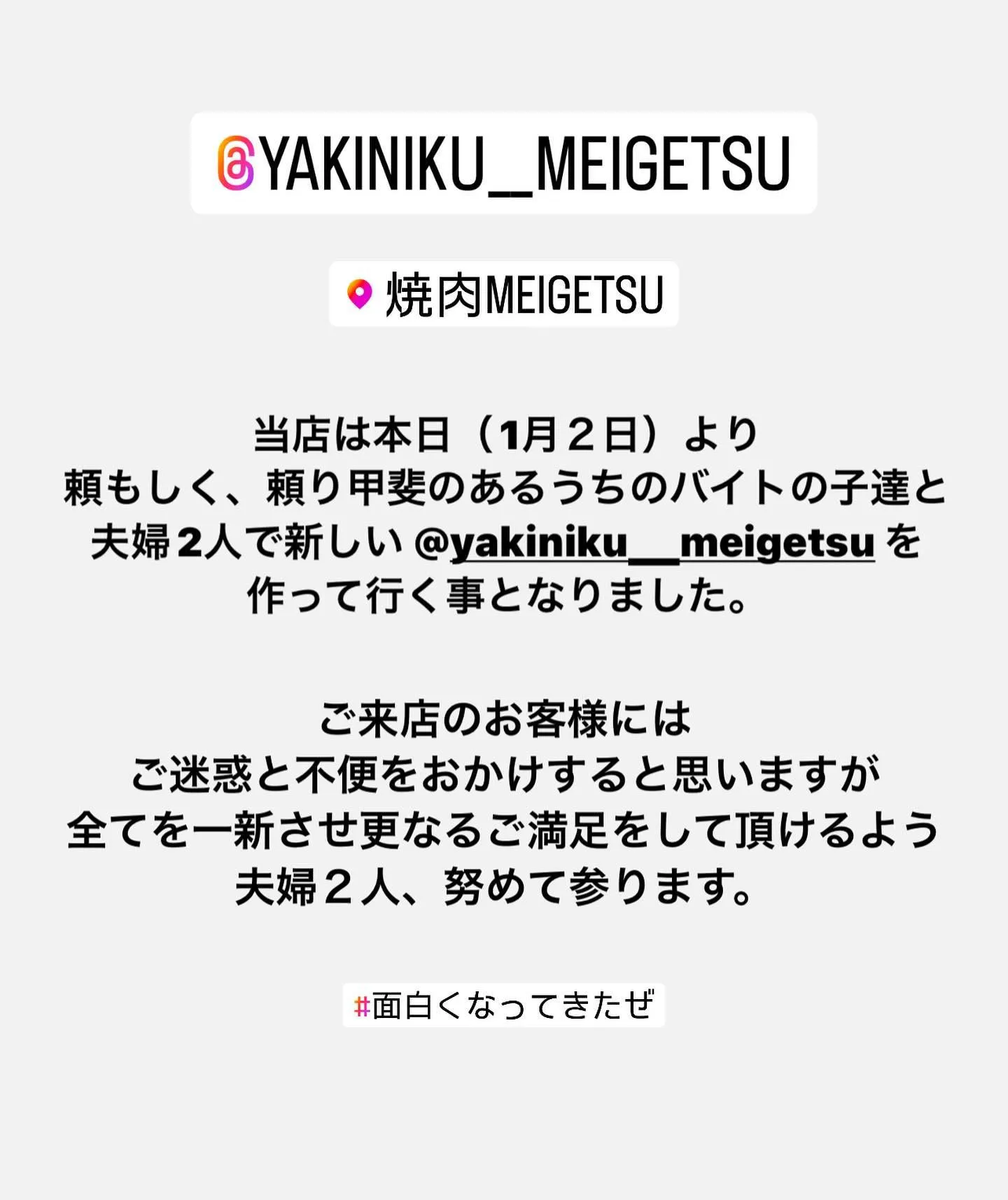 @yakiniku__meigetsu 